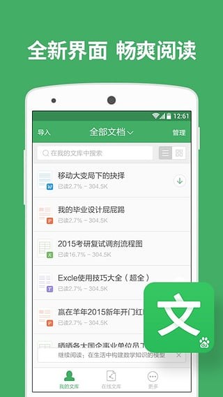 百度文库app手机版图1