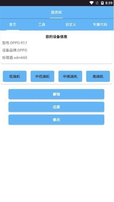 Yc画质阁助手破解版图2