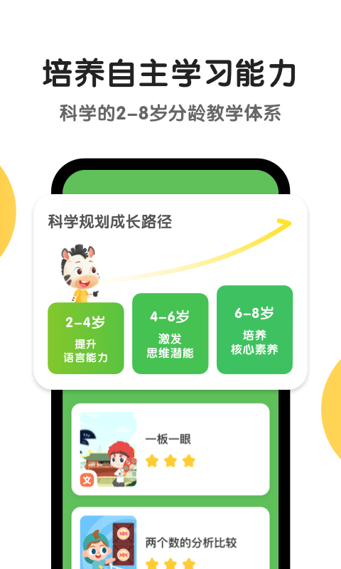 斑马英语app破解图3