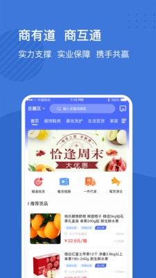 智超商互通app安卓版图3