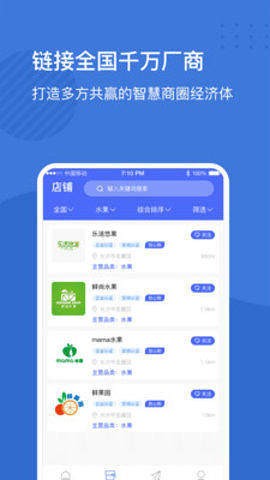 智超商互通app安卓版图2