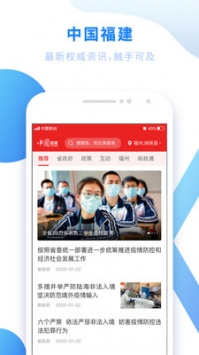 闽政通app手机免费版