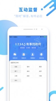 闽政通app免费版图4