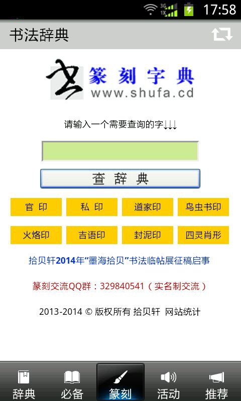 书法辞典app手机版图3