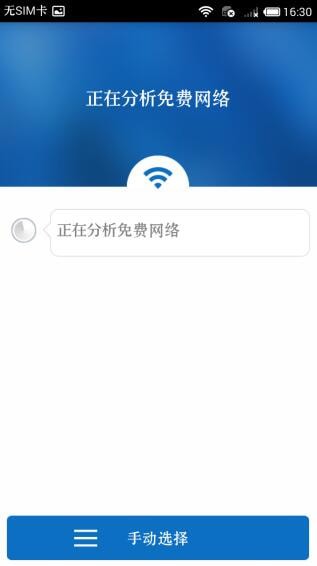 Wifi万能解锁王app自动解锁破解版图1