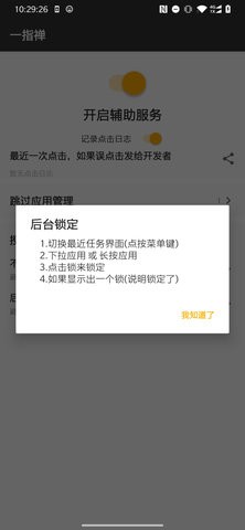 一指禅pro破解版图1