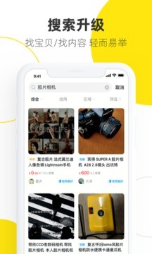 闲鱼app历史旧版本图1