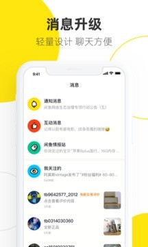 闲鱼app历史旧版本图2