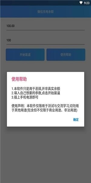 微信余额充电app安卓版