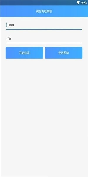 微信余额充电app安卓版