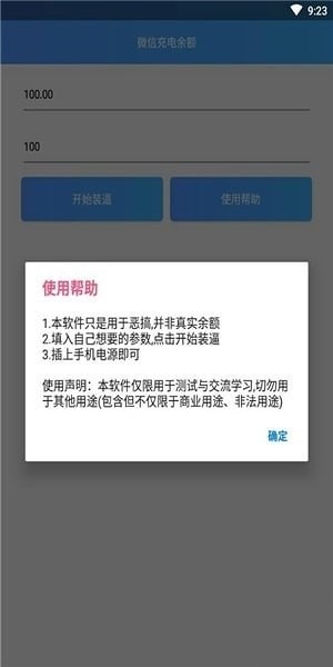 微信余额充电app安卓版图1