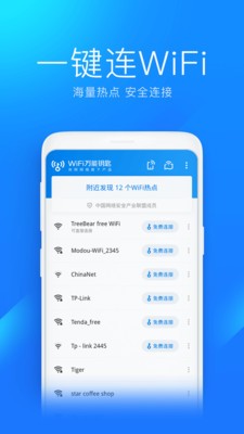 万能钥匙wifi自动解锁最新版图2