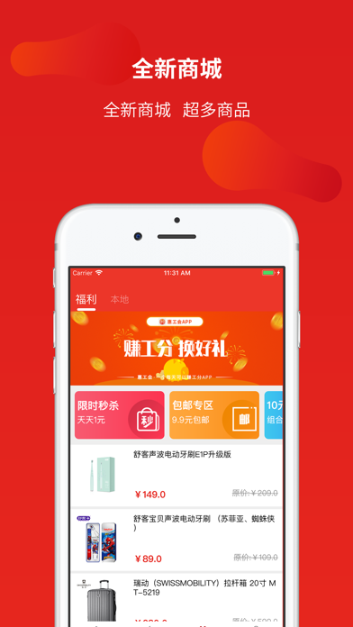 惠工会app最新版图3