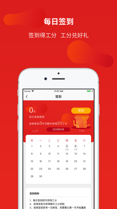 惠工会app最新版图1