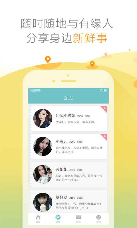 北京友缘app手机客户端图4