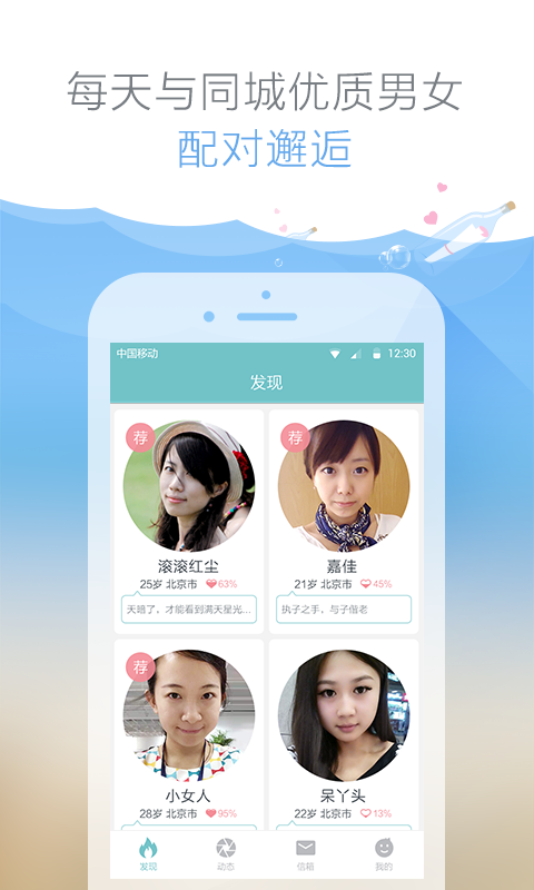 北京友缘app手机客户端图1