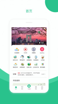 苏周到app安卓最新版