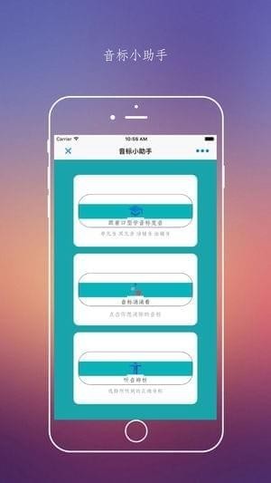 音标小助手app破解版图2