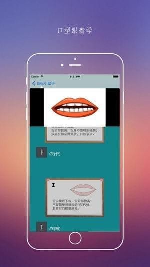 音标小助手app破解版图3