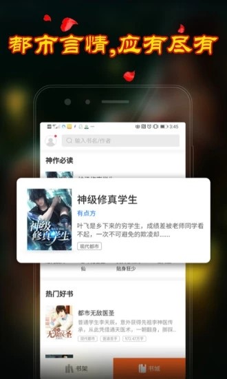 农村小说app安卓版图2