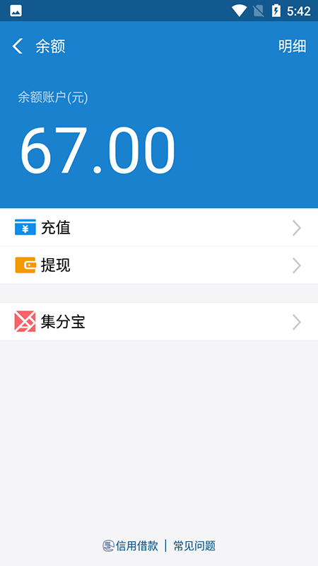 支付宝余额修改app