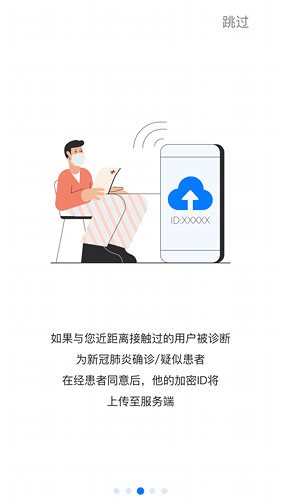 通信大数据行程码APP安卓版图1