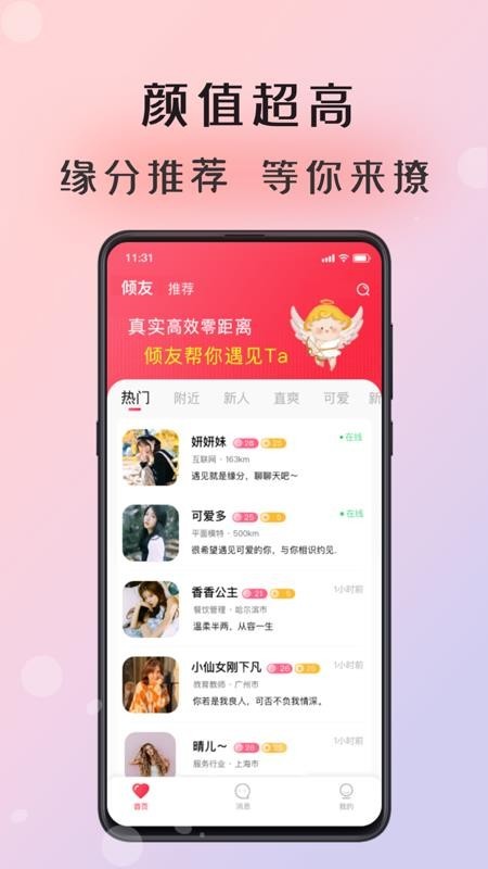 在线爱(同城交友)安卓版图1