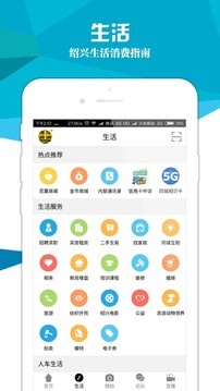 绍兴e网app手机最新版图1