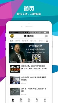 绍兴e网app手机最新版图4