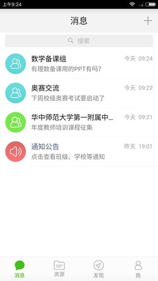 武汉教育云平台app图1
