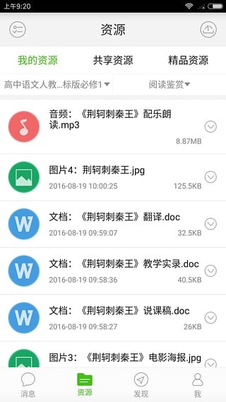 武汉教育云平台app图3