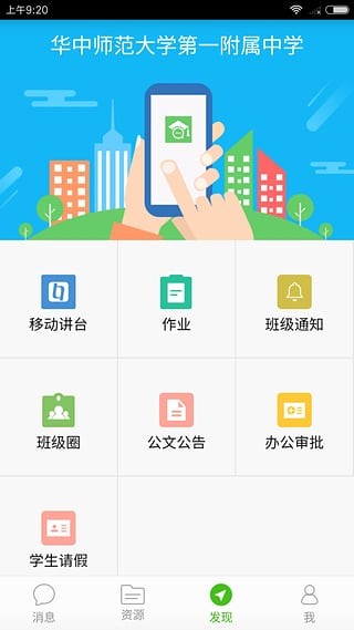 武汉教育云平台app图4