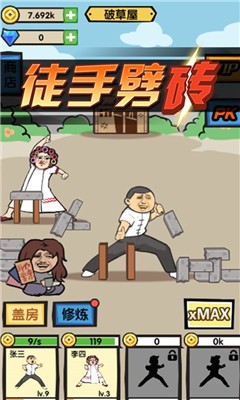 徒手劈砖图3