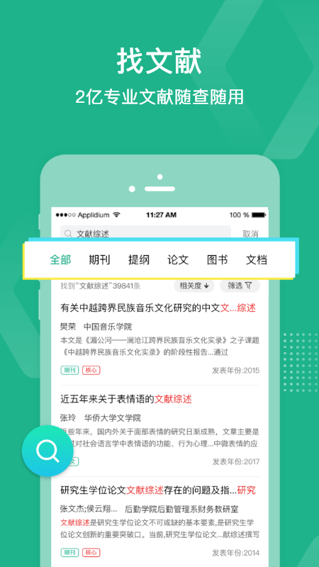 爱学术破解版图4