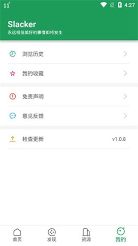 Slacker搜索最新版图3