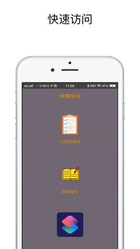 快速指令库app安卓中文版