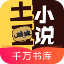 土豆小说网app手机版