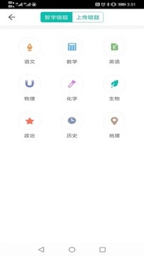 智学网app家长端图4