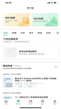 智学网app家长端图2