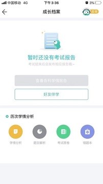 智学网app家长端图5