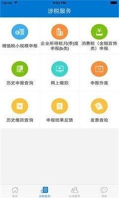 广东省电子税务局app手机版