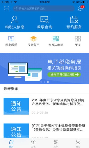 广东省电子税务局app手机版图3