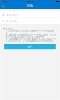 广东省电子税务局app手机版图2