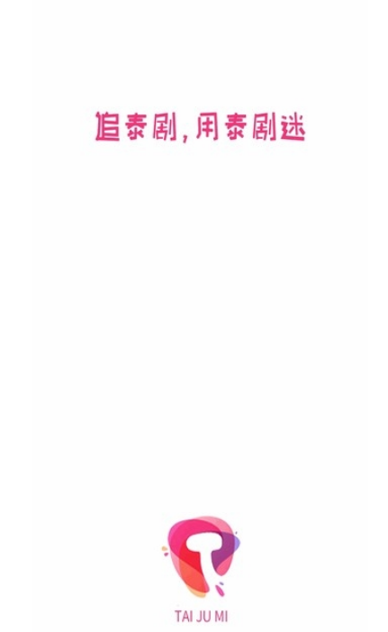 泰剧迷粉色版app图3