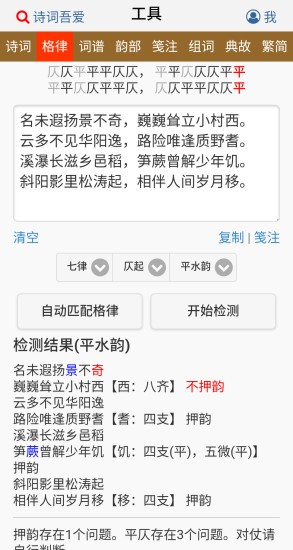 诗词吾爱检测工具app安卓版图2