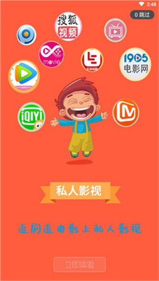 私人影视APP破解版图3