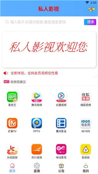 私人影视APP破解版图1