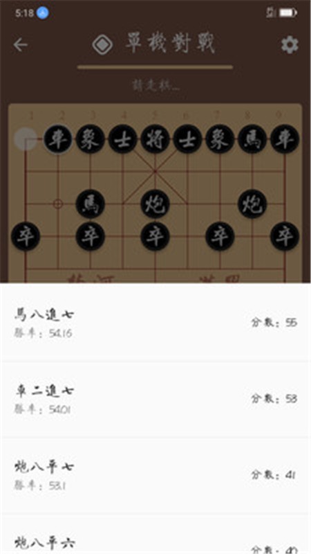 棋路象棋软件手机版图2