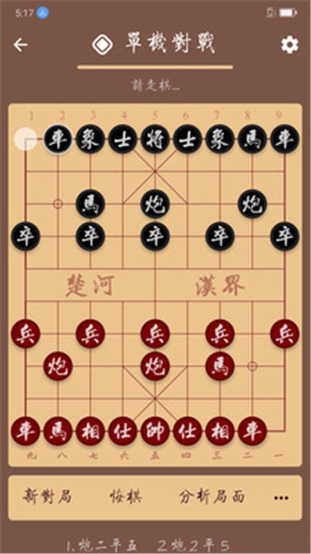 棋路象棋软件手机版图1