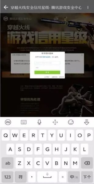 tx防沉迷助手app安卓版